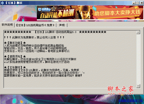 l0l手游自动技能脚本